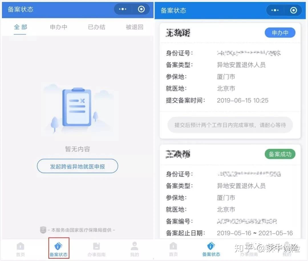 异地就医备案具体流程备案时间,异地就医备案怎么是备案成功