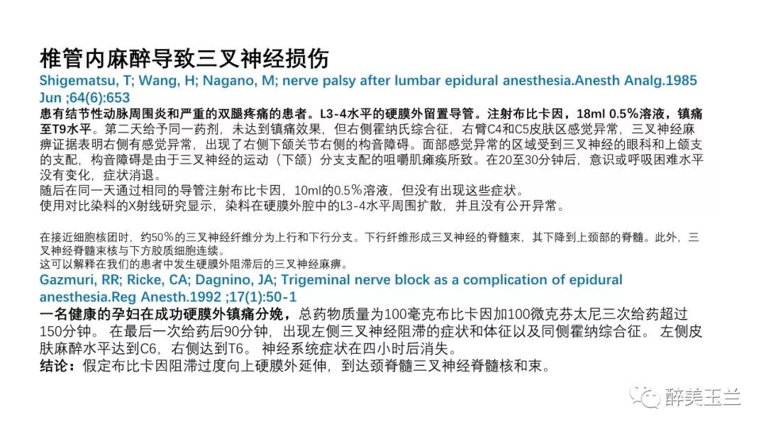 病例分享丨三叉神经节微球囊压迫术的麻醉管理