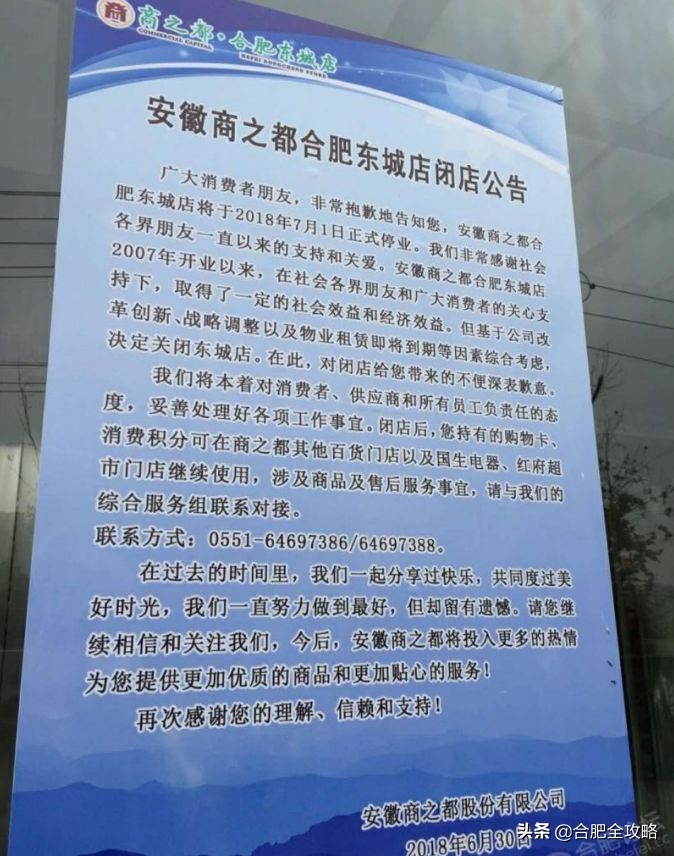 合肥商场倒闭,合肥商场停业了吗