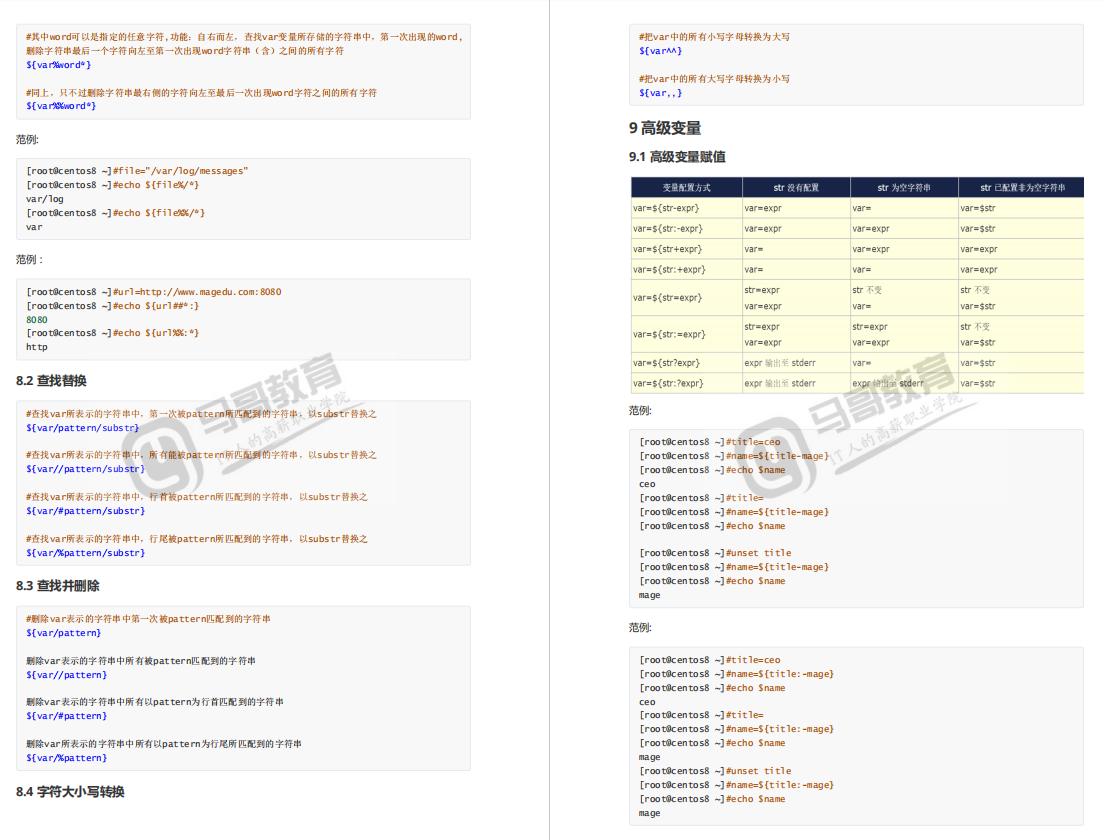shell脚本知识点大全,shell脚本从入门到精通视频教程