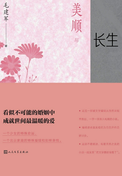 美顺与长生,美顺与长生小说全文免费听