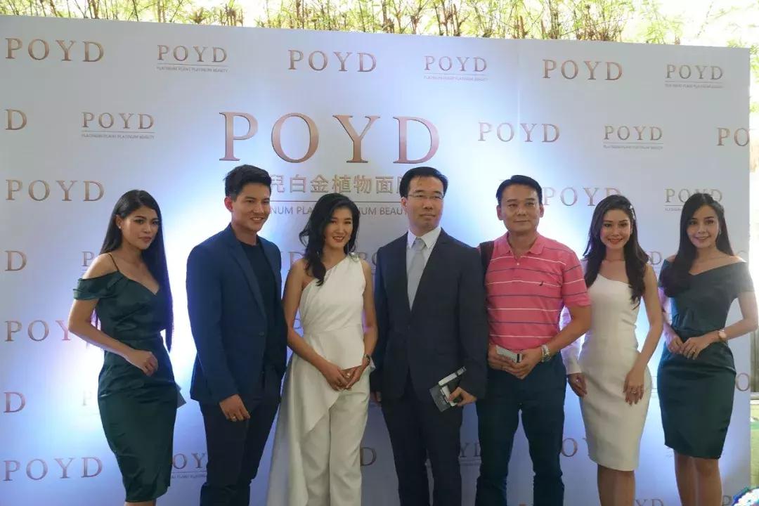 中泰网红盛会！POYD宝儿面膜全球产品发布会成功举办