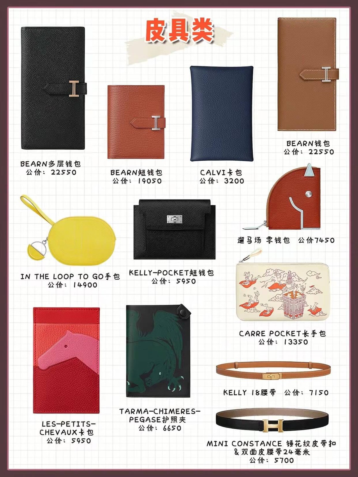 爱马仕配货指南丨盘点那些被抢着买的爱马仕配货