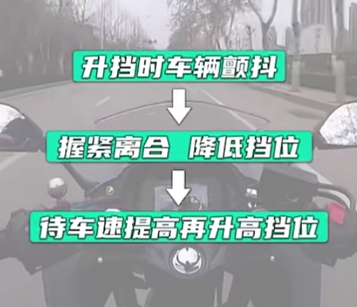 摩托车行驶中如何正确换挡,摩托车换挡离合器的正确操作