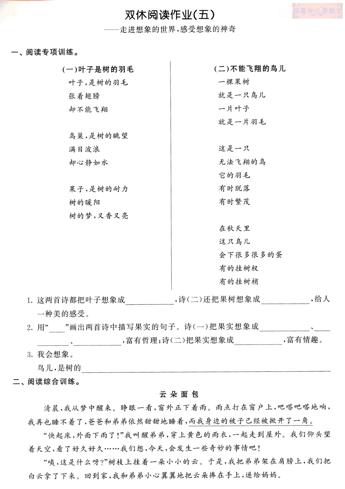 三年级下册语文第五单元试卷答案,三年级下册语文五单元试卷含答案