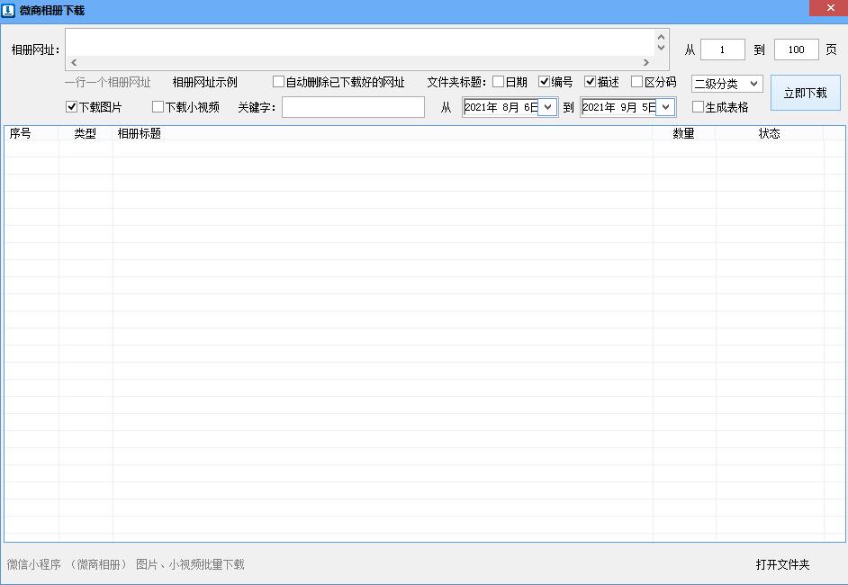 微商相册如何一键复制超过3000个,微商相册的图片怎么保存到相册