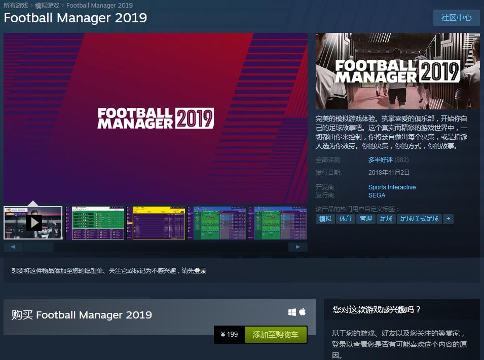 国民电竞特工主板助你畅玩《足球经理2019》