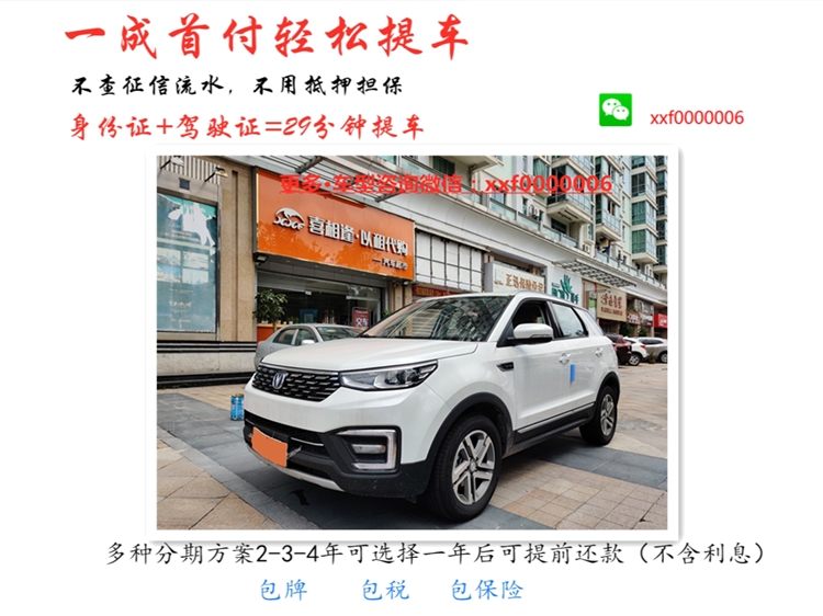 喜相逢分期购车,喜相逢低首付购车平台