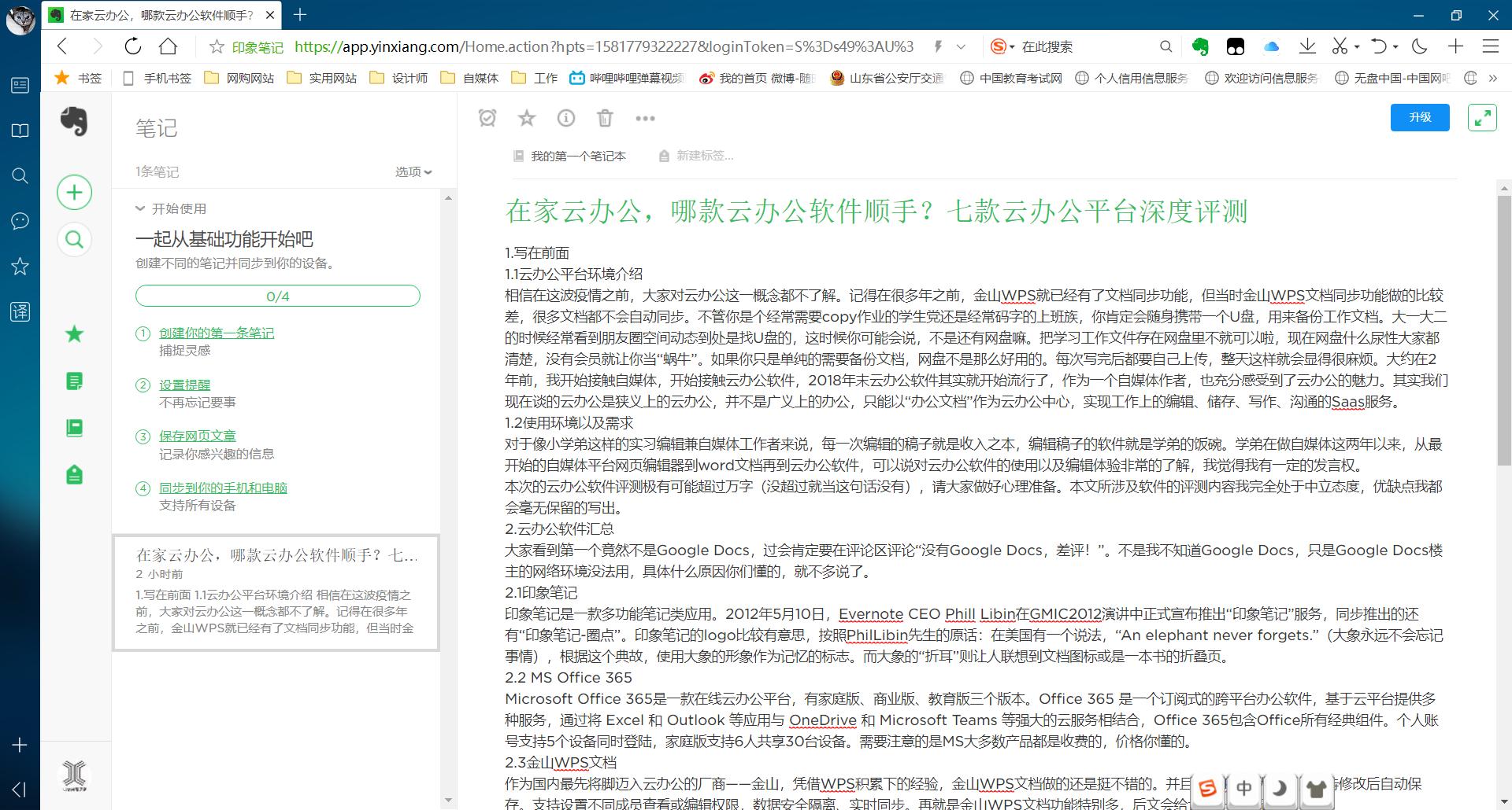 推荐云办公平台,云办公平台哪个好