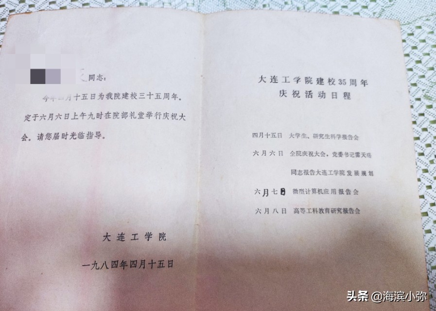 纪念祖父文章,彭士禄大连工学院