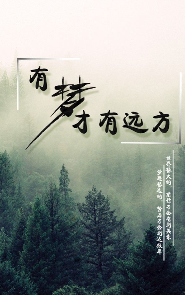 梦在远方致青春,献给即将毕业的学生