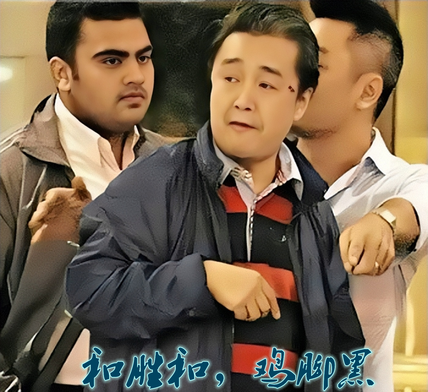 和胜和宝明采访,和胜和前坐馆