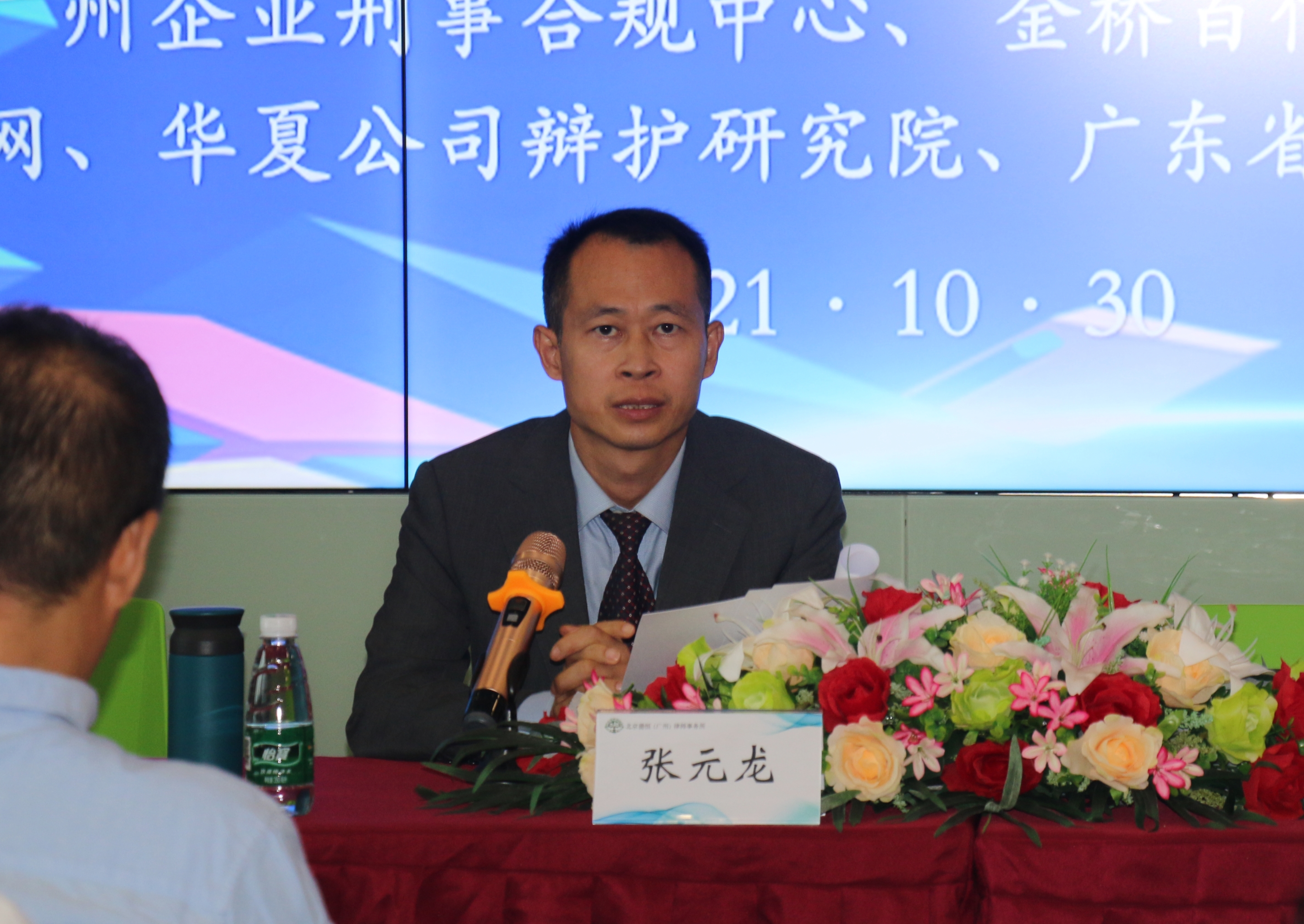 张元龙：电商网络领域传销刑事业务的走向