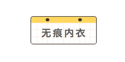 夏天内衣小妙招,夏季内衣种草视频