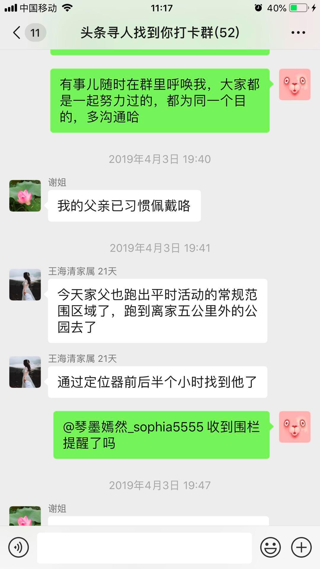 防阿尔茨海默症老人走失,一条信息引起的连锁反应