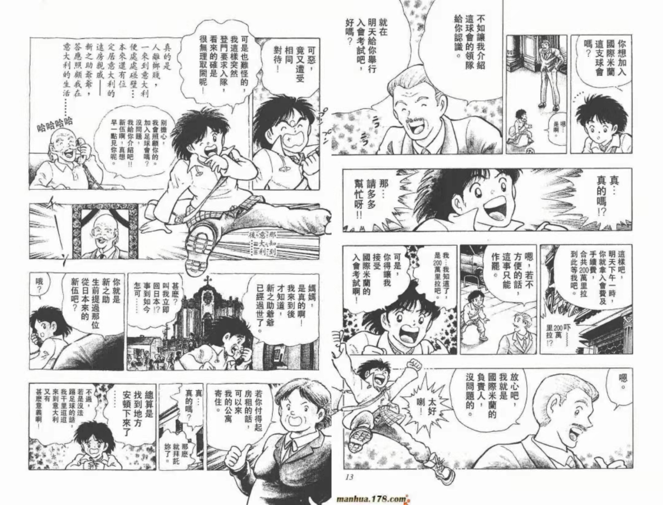 足球小将世青篇合集解说,足球小将世青篇阵容