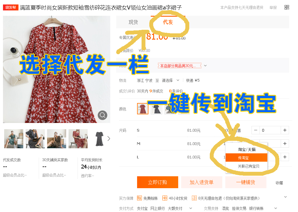 一件代发教程新手入门,一件代发上架宝贝的方法