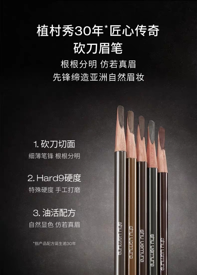 王一博代言的眉笔,王一博同款植村秀砍刀眉笔