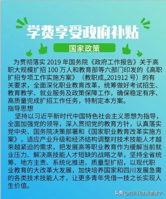 四川退役免费全日制大专政策,退役军人免费读大专学校有哪些
