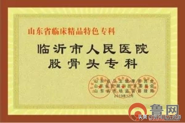 临沂市人民医院换股骨头多少费用,临沂市人民医院股骨头坏死科