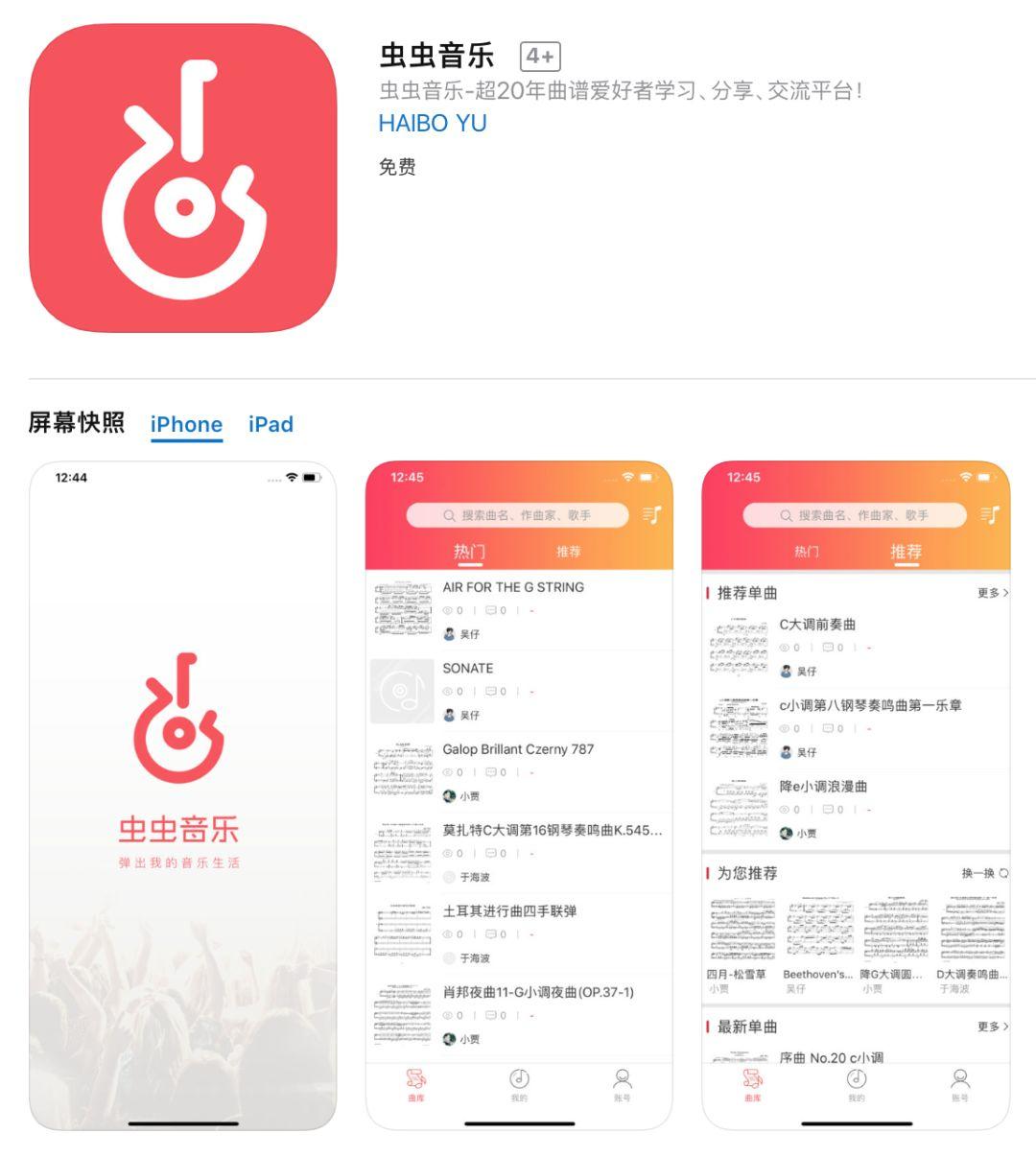 产品日报：知乎灰度取消想法tab，虫虫吉他网上线乐谱社区app