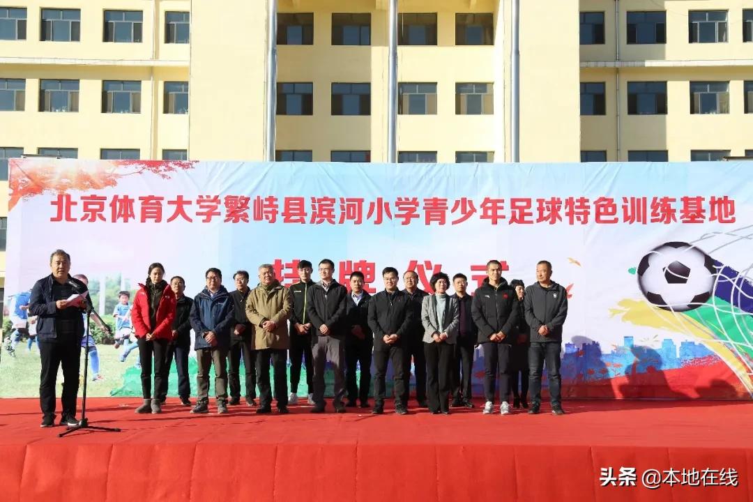 北京体育大学足球训练基地,2020年全国青少年足球特色小学