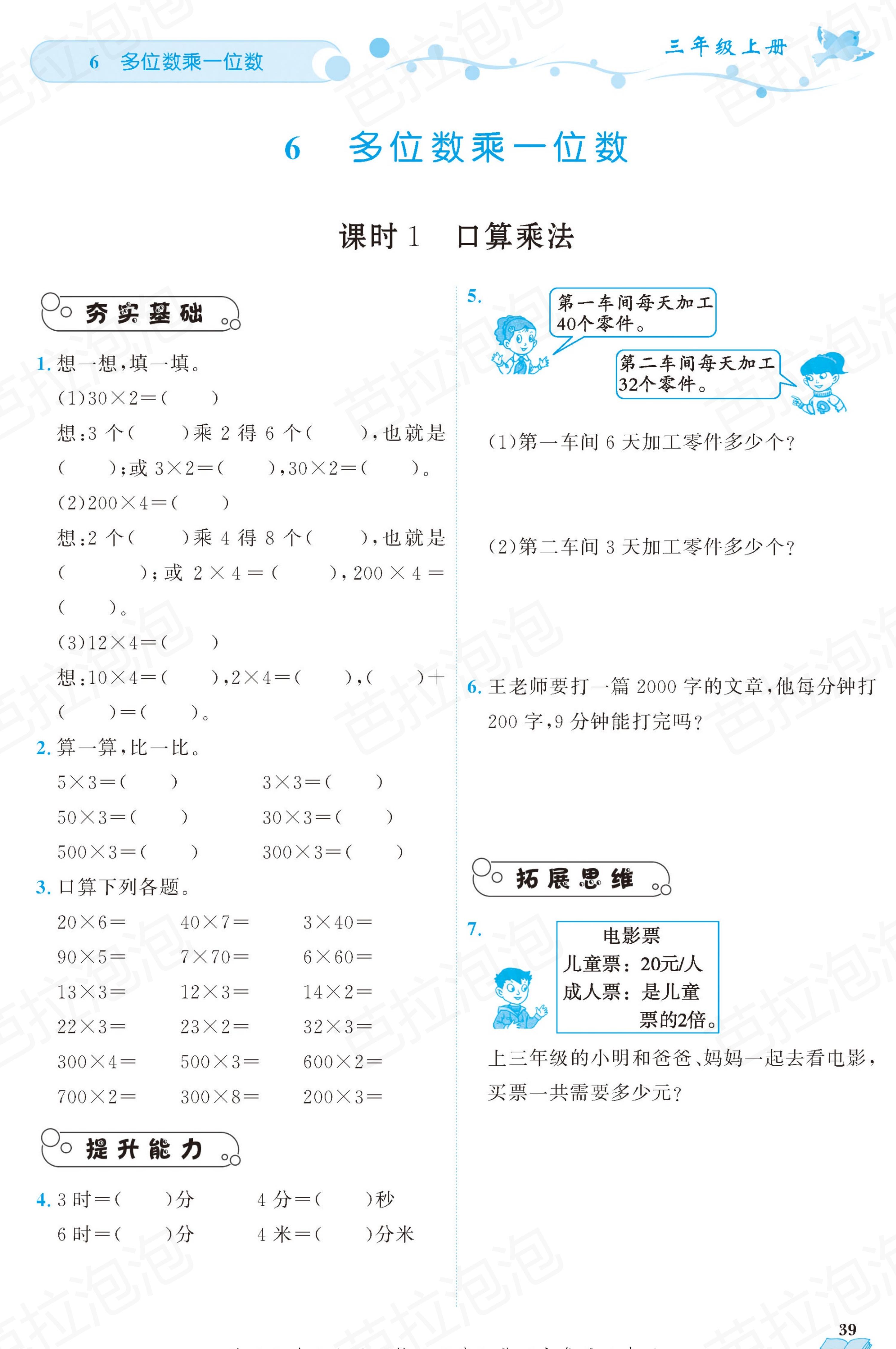 三年级上册数学课时练39-40页,三年级上册数学黄冈作业本85页