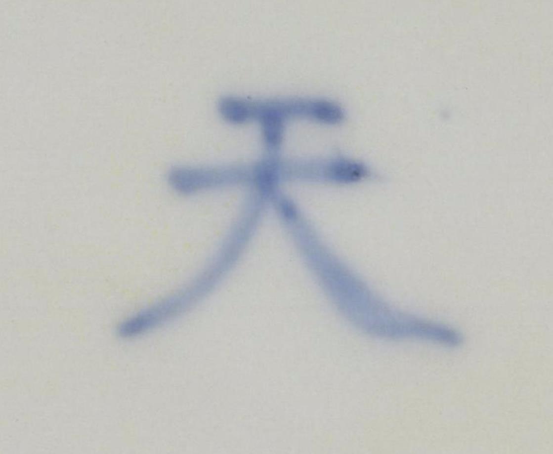 鏄庝唬姘镐箰鐡峰櫒娆捐瘑璇﹁В,鏄庝唬鐡峰櫒娆捐瘑鍥剧墖