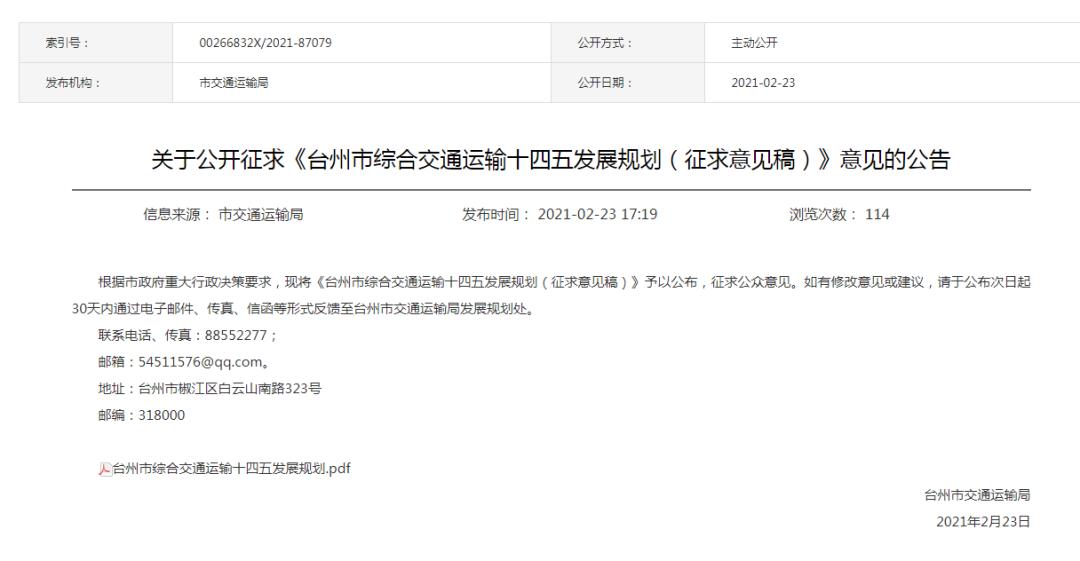 台州十三五规划时间,台州市2035发展规划