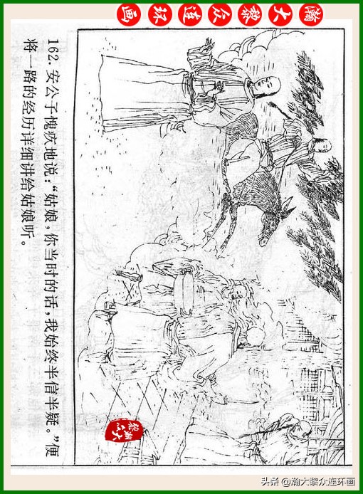 瀚大黎众连环画十美图,瀚大黎众连环画春秋战国