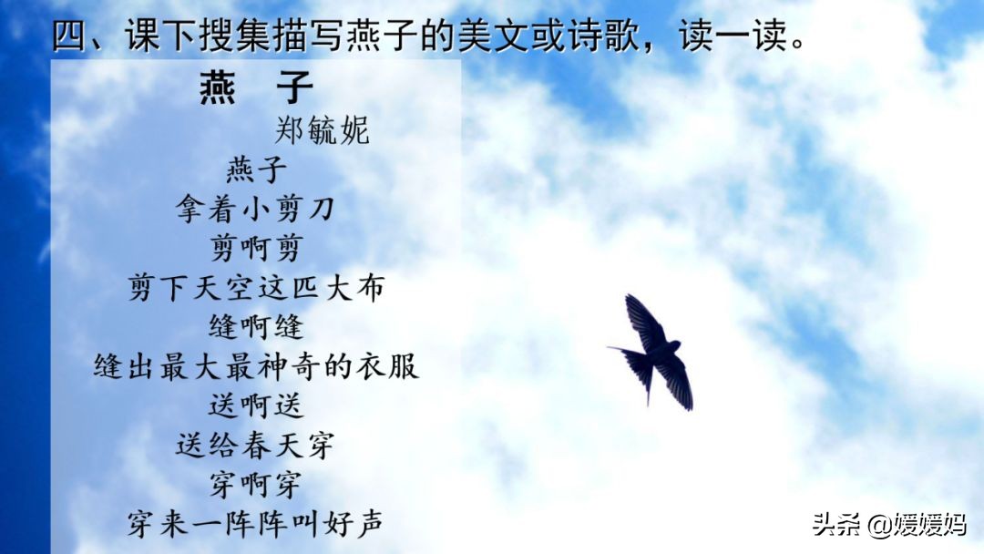 三年级下册第二课燕子的优美语句,燕子课文三年级下册同步练习答案