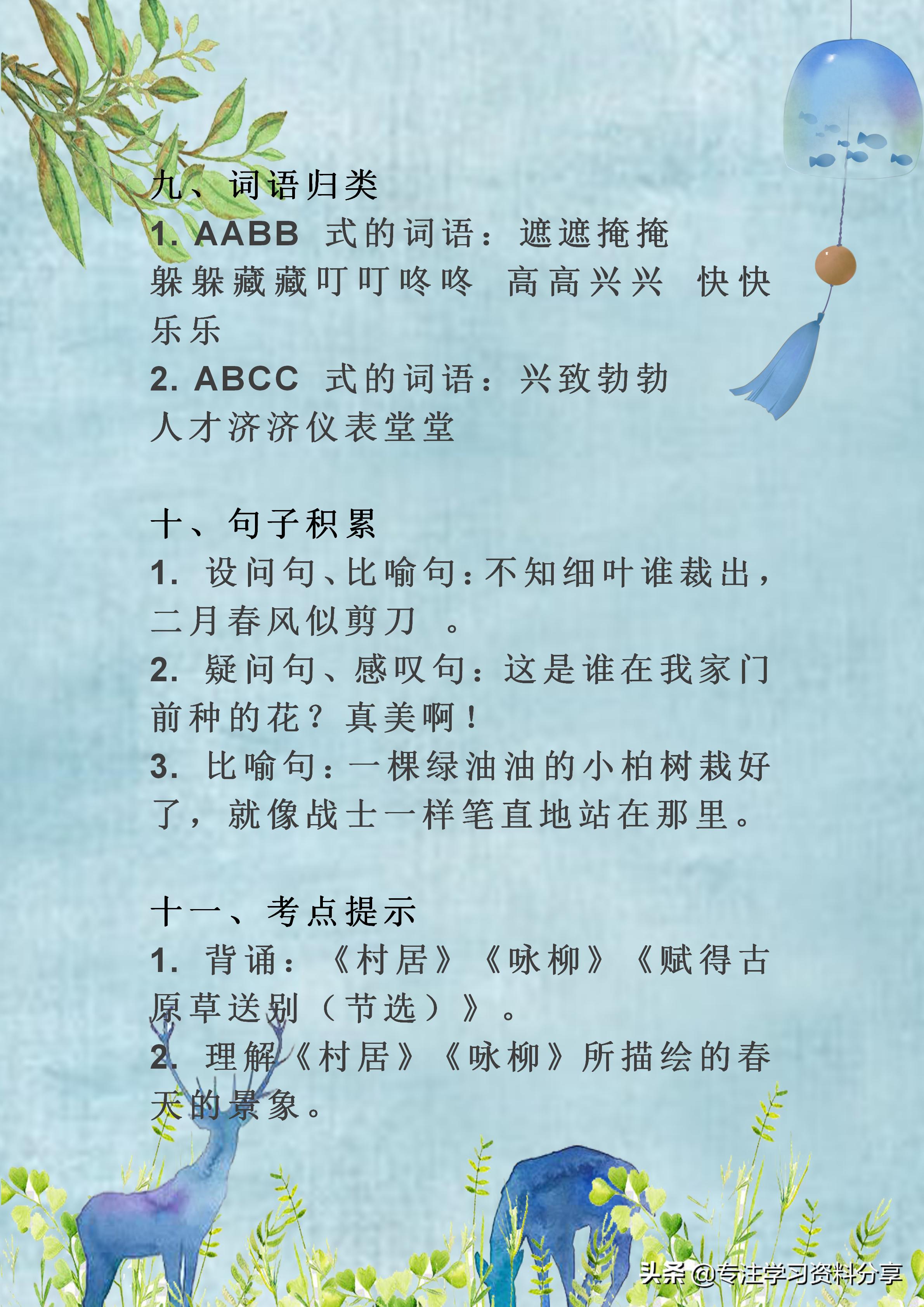 部编版语文二年级下册教材知识点,部编版二年级下册语文全册知识点