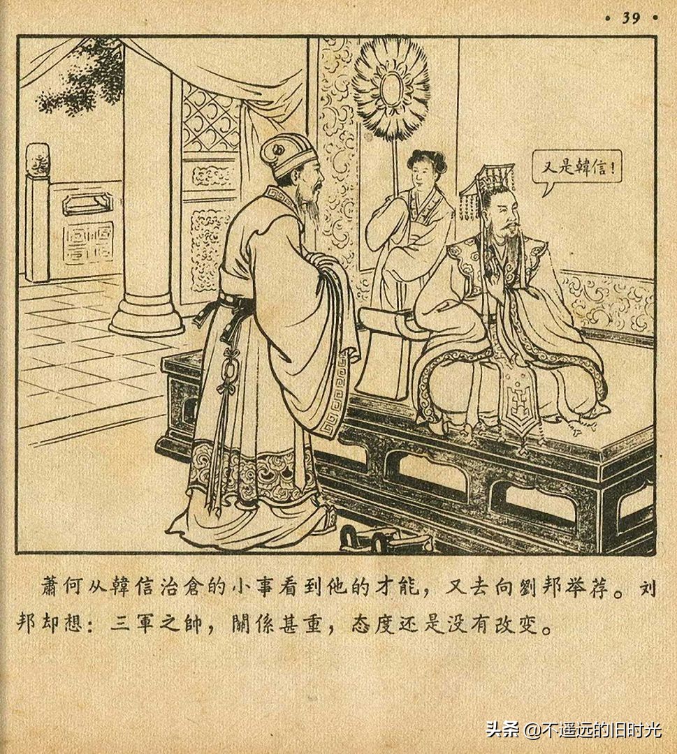 萧何月下追韩信素描,连环画萧何月下追韩信pdf