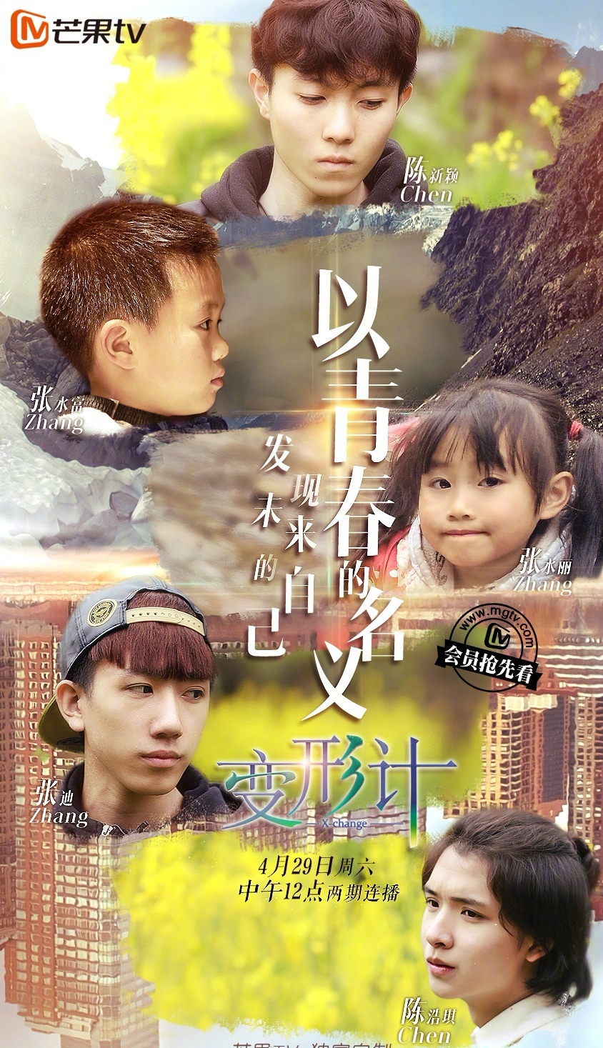 吴宗宏易虎臣王境泽韩安冉,变形计王晨正韩安冉王境泽