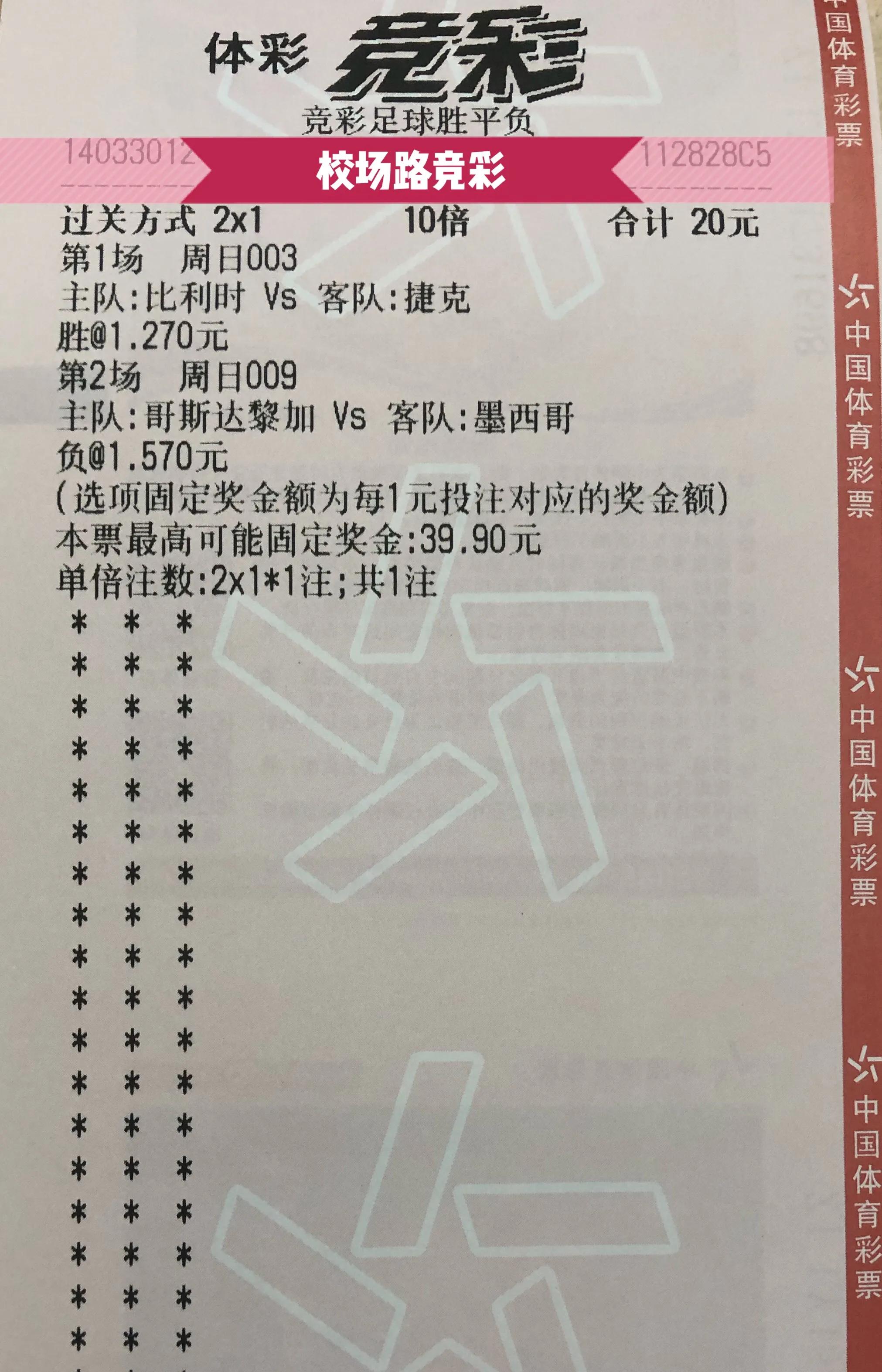 9月5日星期天竞彩足球二串一实单解析