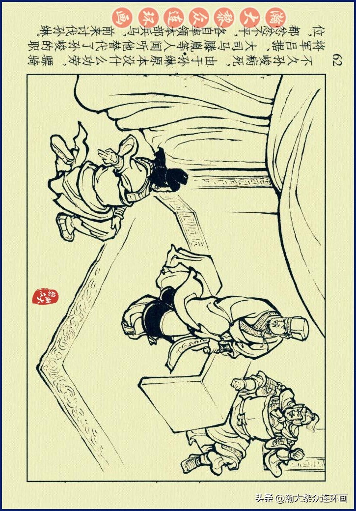 瀚大黎众三国演义连环画选,瀚大黎众连环画三国演义链接