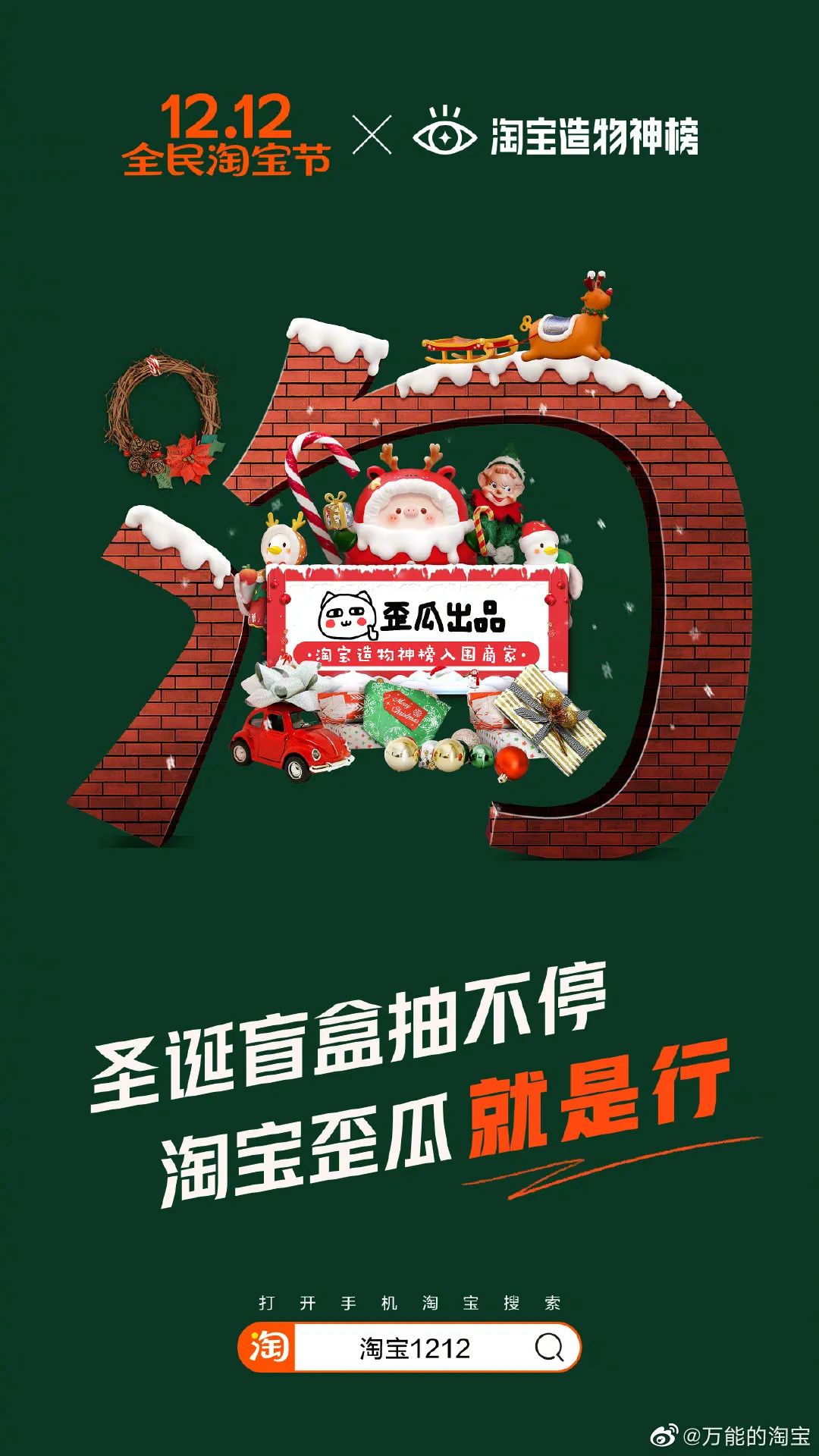 双十二淘宝活动文案图片,淘宝双十二生鲜海报