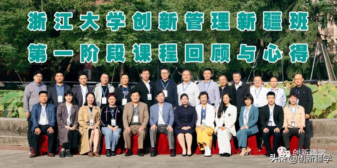 浙江大学创新管理新疆班开课,浙江大学创新与管理能力培训内容