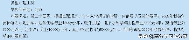 北京19所各类大学学费、住宿费收费标准盘点，你的大学是多少呢？