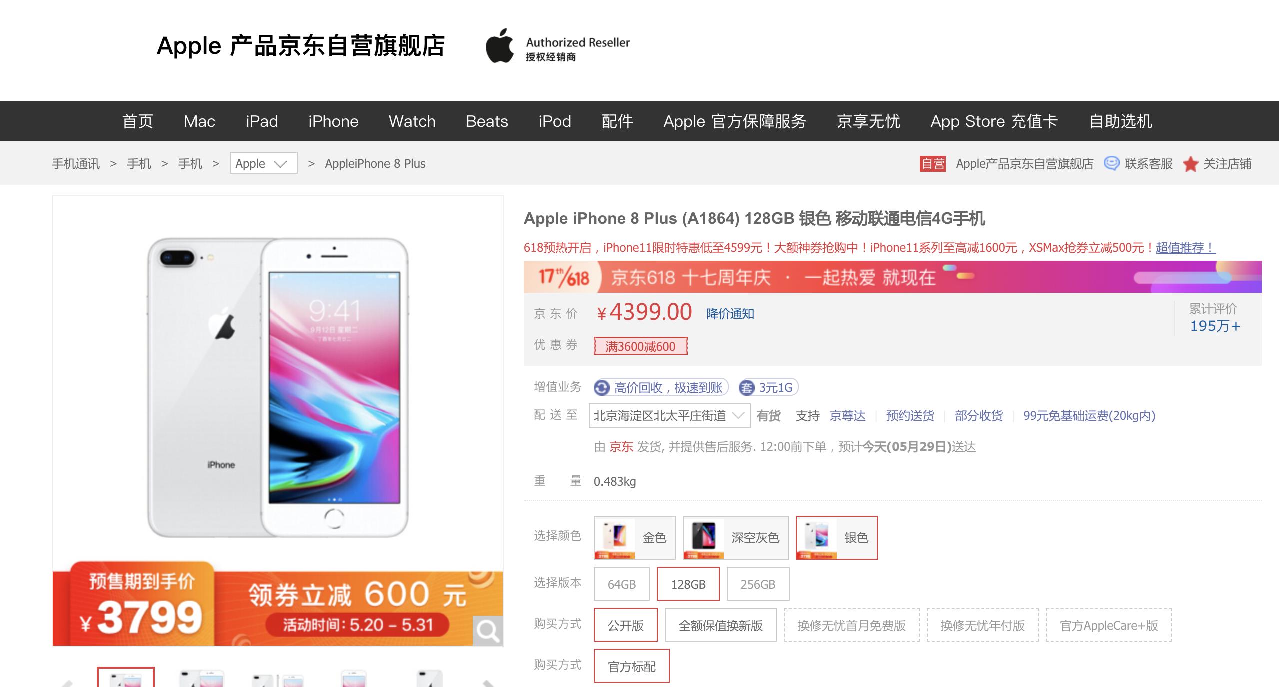 iphone8plus256g刚出来价格,iphone8plus京东什么价