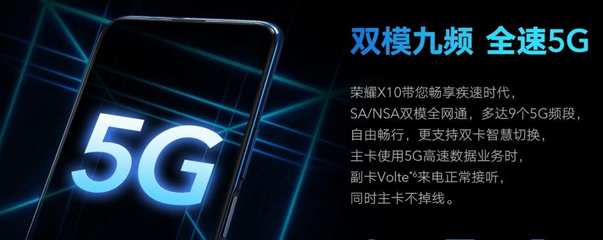 荣耀X10，5G超能王牌手机！麒麟820性能风暴，完美畅爽的游戏体验