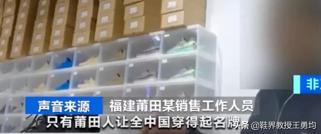 记者暗访莆田假鞋过程,莆田假鞋最新事件视频曝光