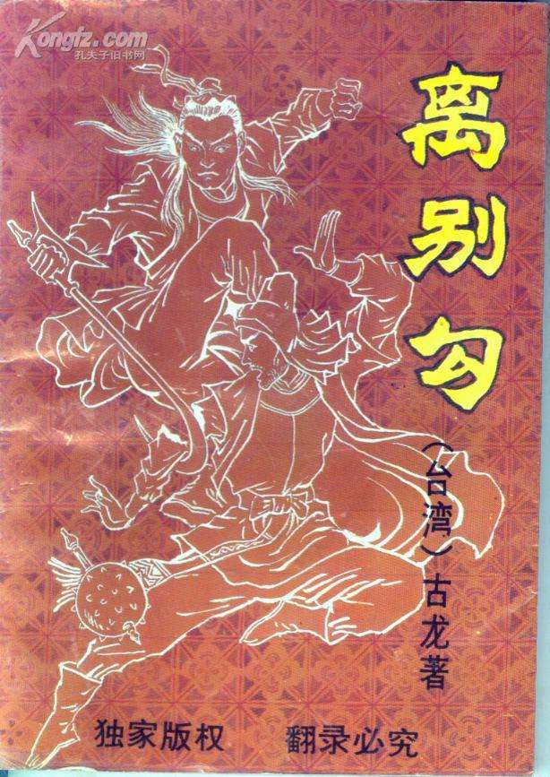 古龙作品一生必读,古龙全部作品逐部解析