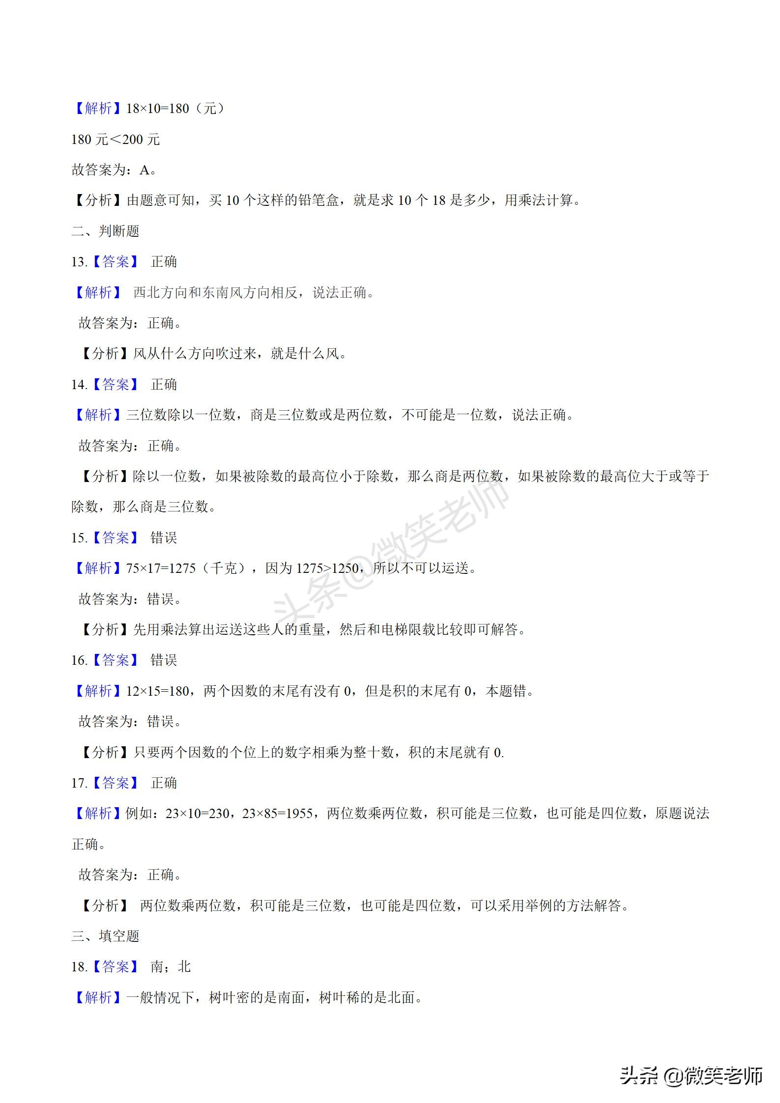 三年级上册数学期中试卷100分答案,三年级数学必考卷子带答案的