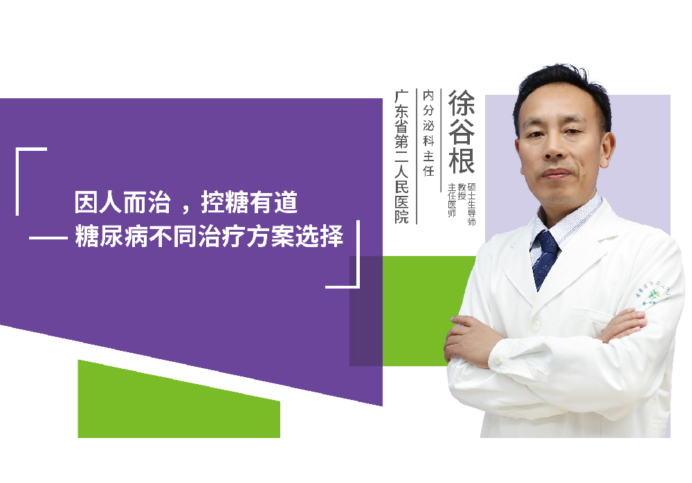 口服药物失效后,可用基础胰岛素加口服药物来控制血糖|专家说