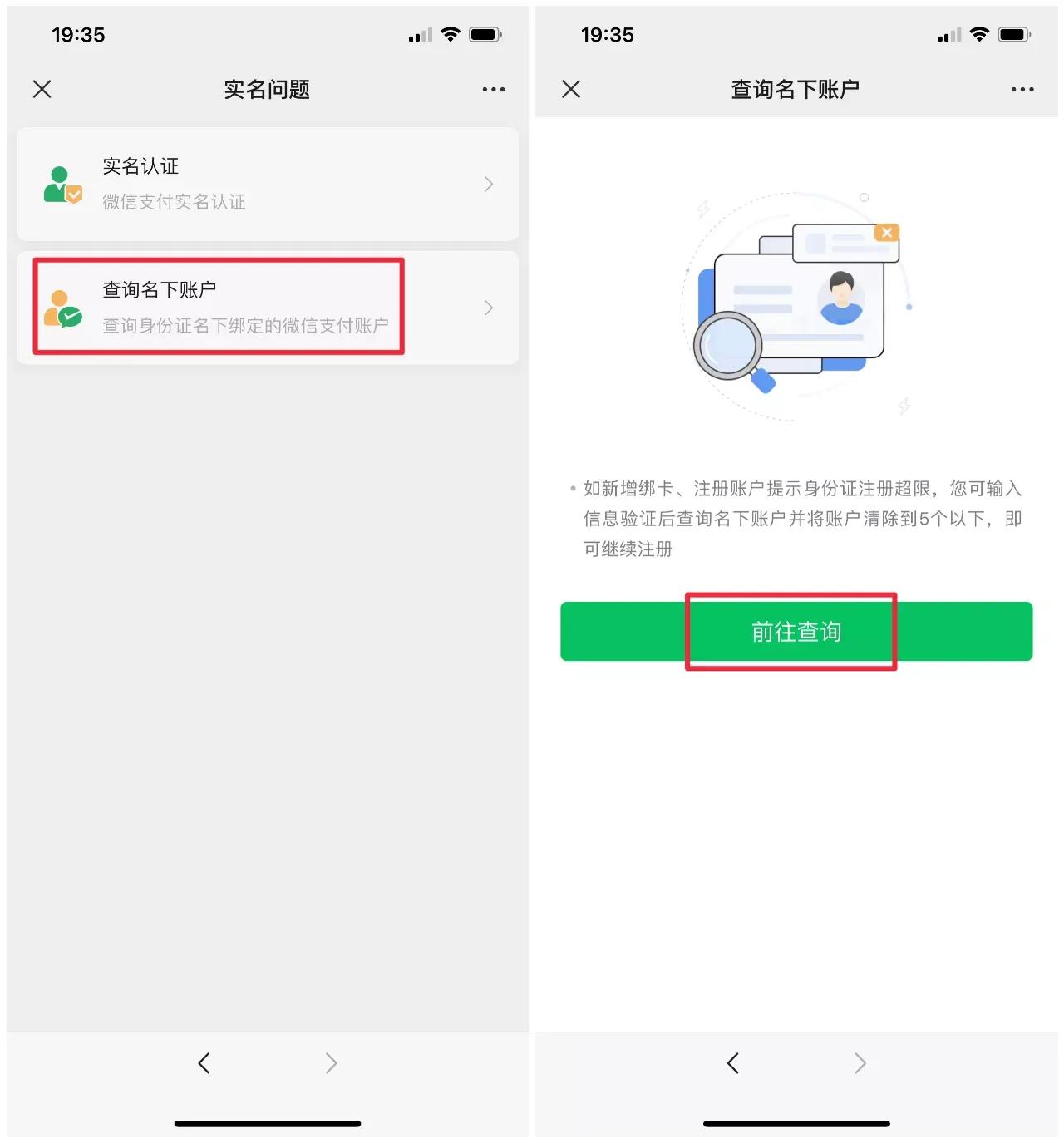 怎样查看微信名下有几个微信,微信如何查名下实名几个微信号
