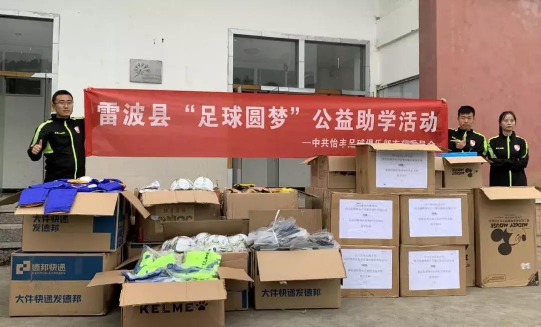 足球公益活动助力青训,足球圆梦公益助学活动在哪里