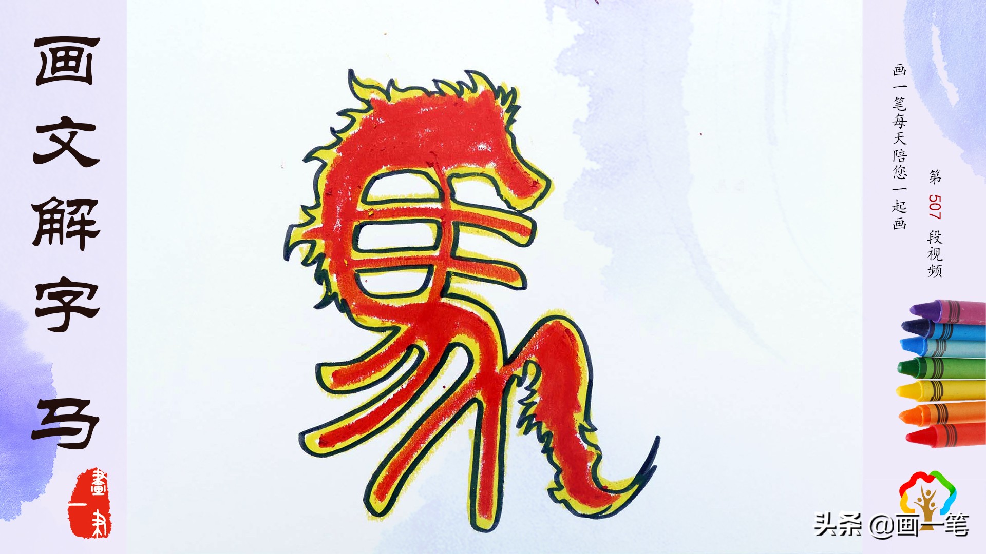 蜡笔画马,如何用蜡笔画马