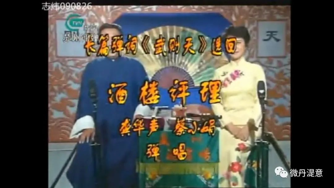 根据《女帝奇英传》改编的苏州评弹文本之十三:酒楼评理