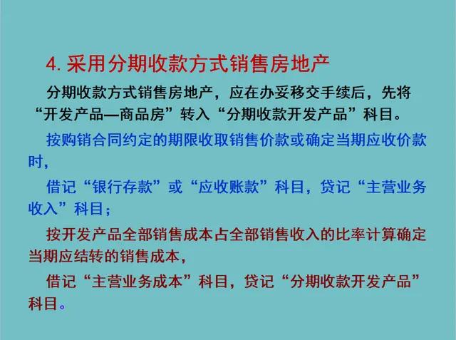 房地产会计分录技巧讲解,房地产结转收入和成本的会计分录